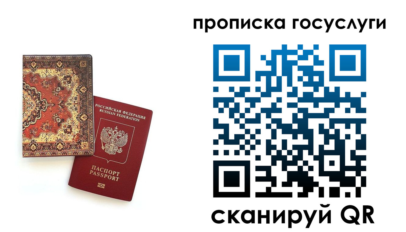 временная регистрация в Советском