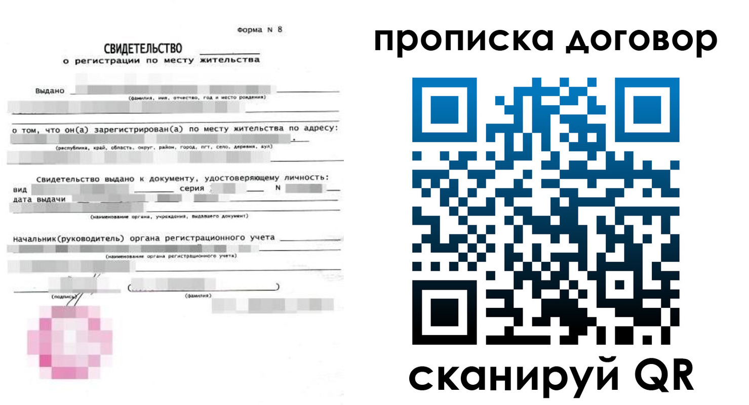 временная регистрация в Советском